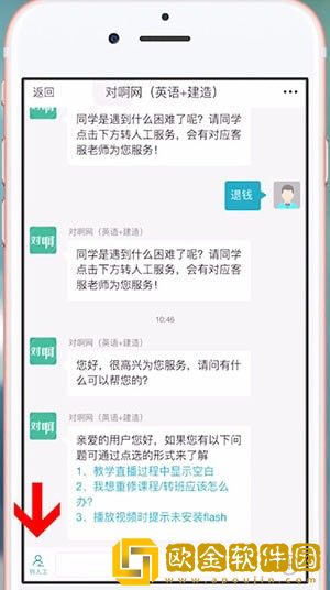 对啊课堂怎么退费
