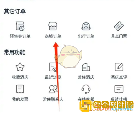 首旅如家怎么看订单记录
