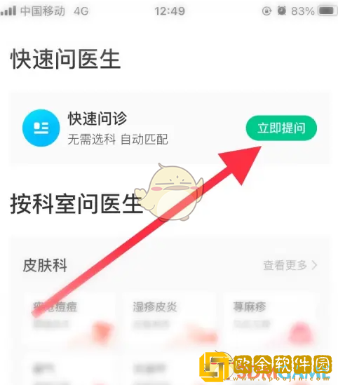 丁香医生怎么在线问诊
