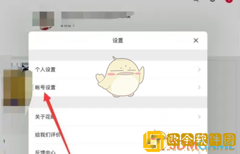 花瓣app怎么解绑手机号