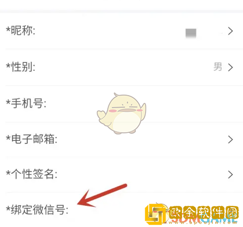 安安车生活怎么绑定微信