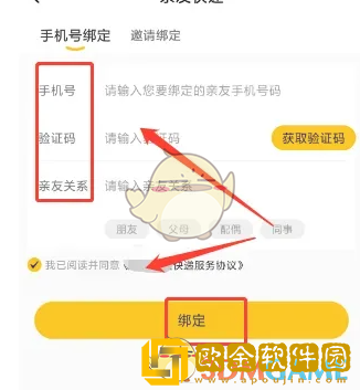 京东快递怎么绑定亲友账号