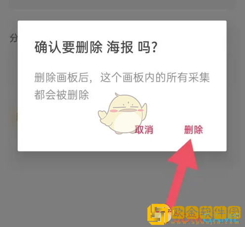 花瓣如何删除画板