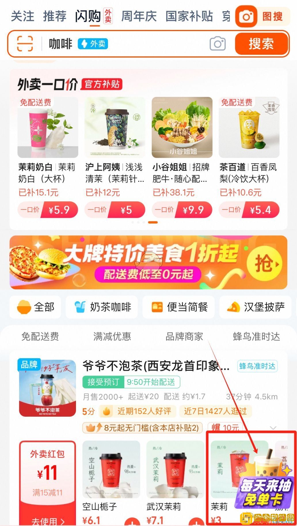 淘宝外卖免单卡在哪领
