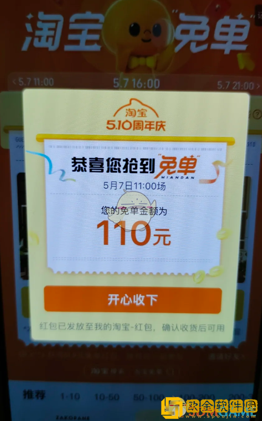 淘宝免单活动入口2025