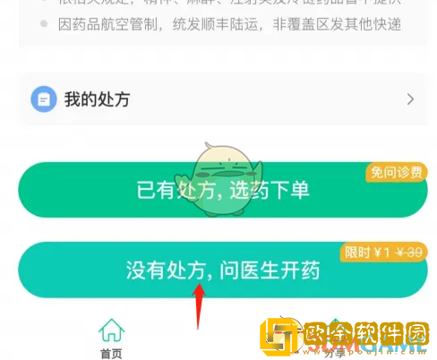 丁香医生怎么买药