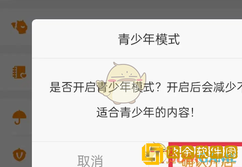 松果倾诉怎么设置青少年模式