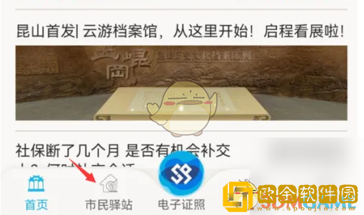 智慧昆山怎么预约疫苗
