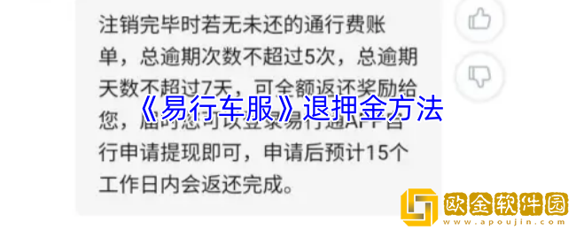 易行车服怎么退押金-易行车服退押金方法
