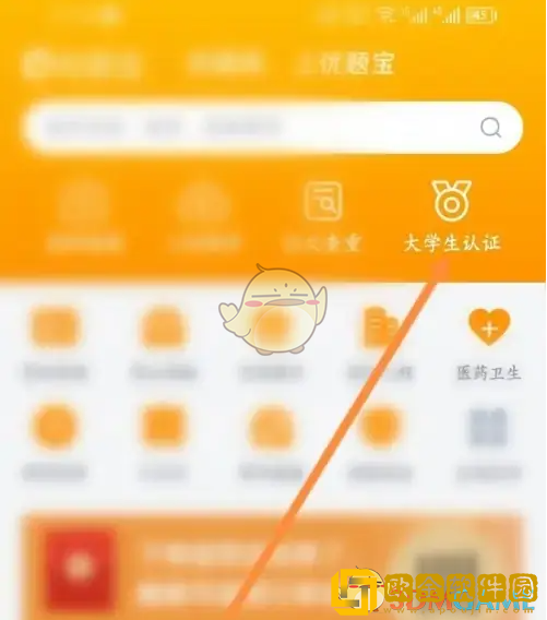 优题宝怎么认证学生身份