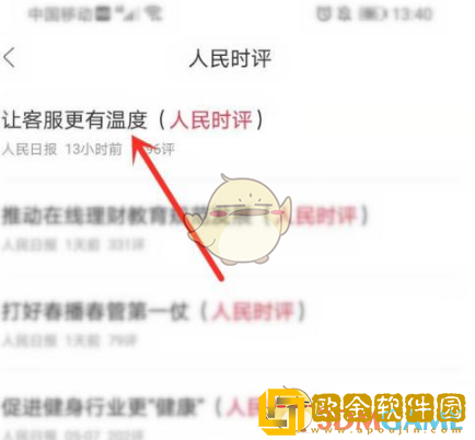 人民日报app怎么看时评