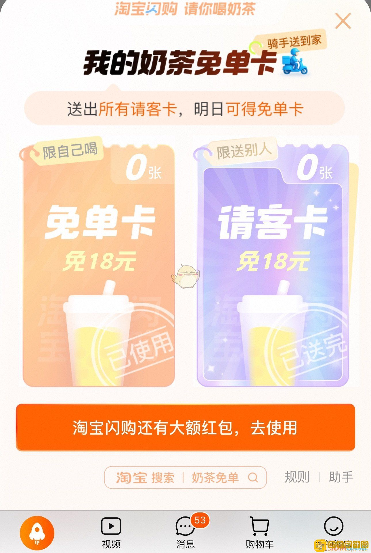 淘宝外卖请客卡分享