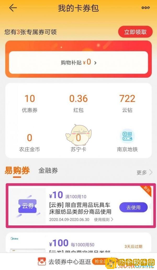 苏宁易购优惠券在哪里查看