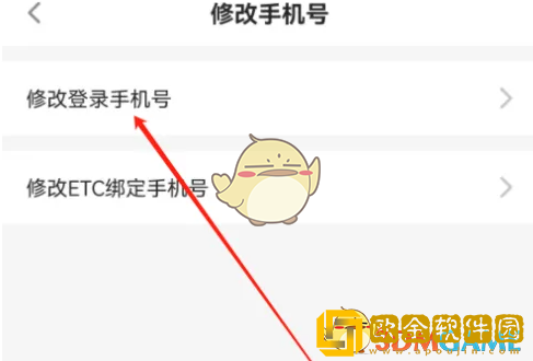 易行车服怎么更改手机号