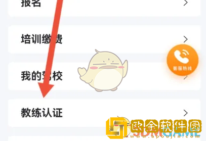 安安车生活怎么认证教练