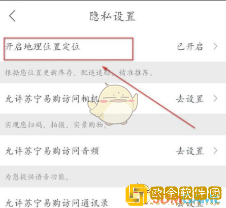 苏宁易购怎么开启定位服务