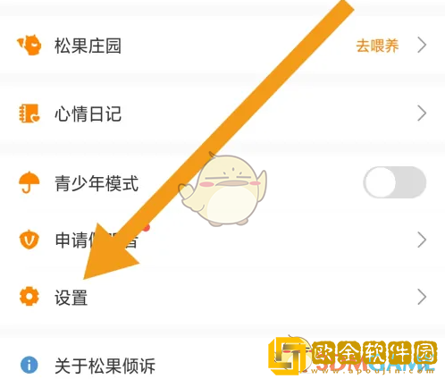 松果倾诉怎么注销