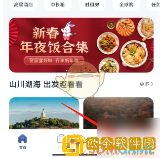 首旅如家怎么改名字