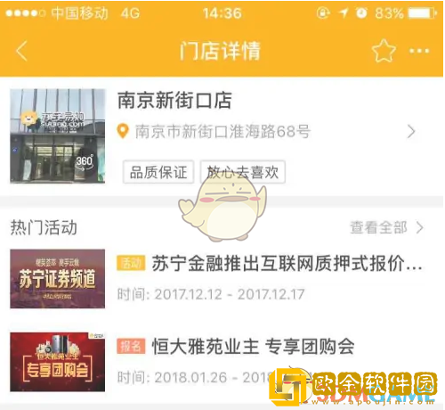 苏宁易购怎么查看附近门店