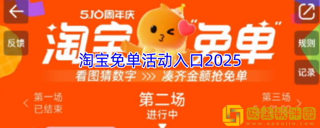 淘宝免单活动入口2025-2025淘宝免单活动在哪进