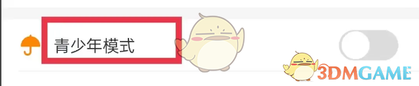 松果倾诉怎么设置青少年模式