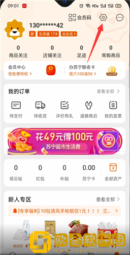 苏宁易购怎么注销账号