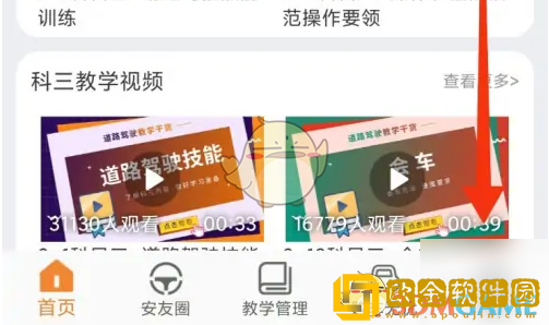 安安车生活怎么审核学时