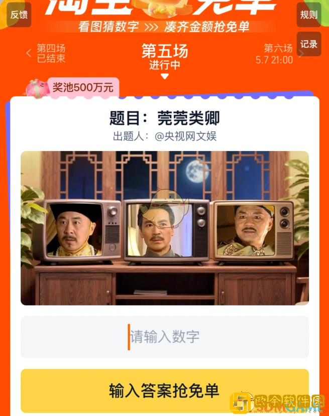淘宝免单答案大全2025