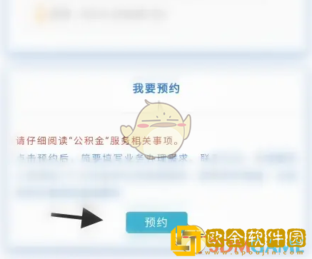 智慧昆山怎么预约公积金
