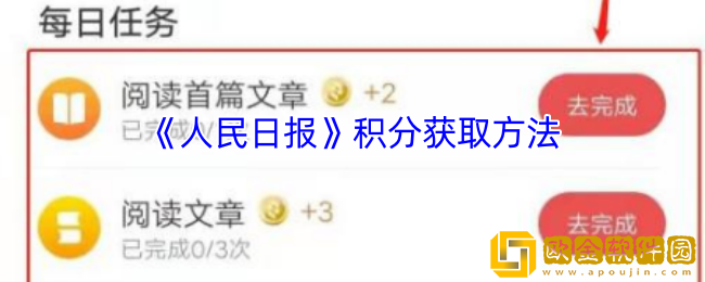 人民日报app积分怎么获得-积分获取方法
