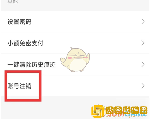 松果倾诉怎么注销