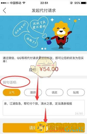 苏宁易购怎么找人代付