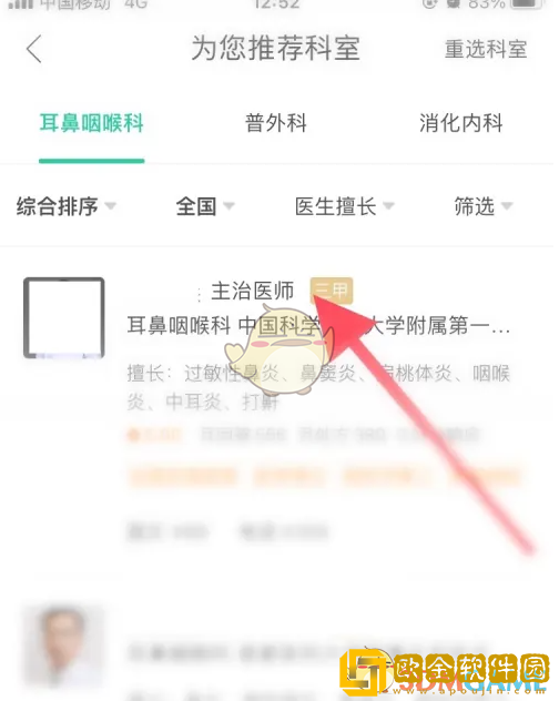 丁香医生怎么在线问诊