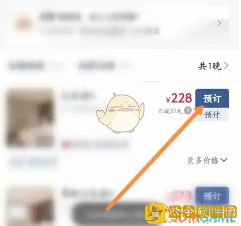 首旅如家怎么预订酒店
