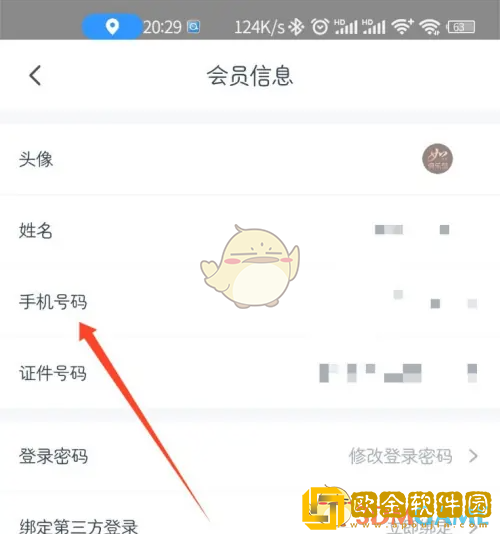 首旅如家怎么绑定手机号