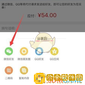 苏宁易购怎么找人代付
