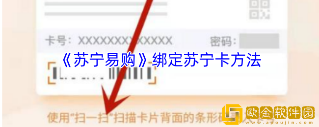 苏宁易购怎么绑定苏宁卡-绑定苏宁卡方法