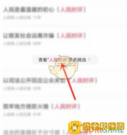 人民日报app怎么看时评