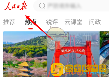 人民日报app怎么看报纸