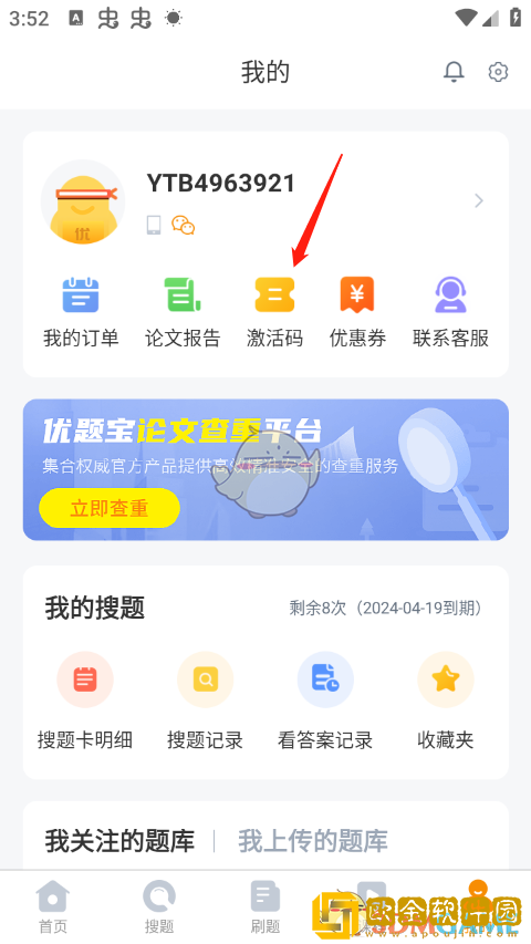 优题宝激活码怎么用