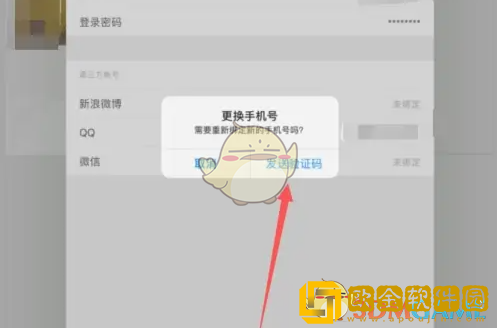 花瓣app怎么解绑手机号