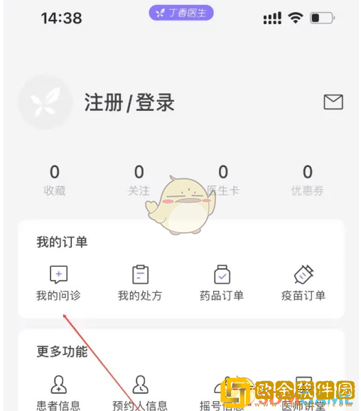 丁香医生在哪里看问诊结果