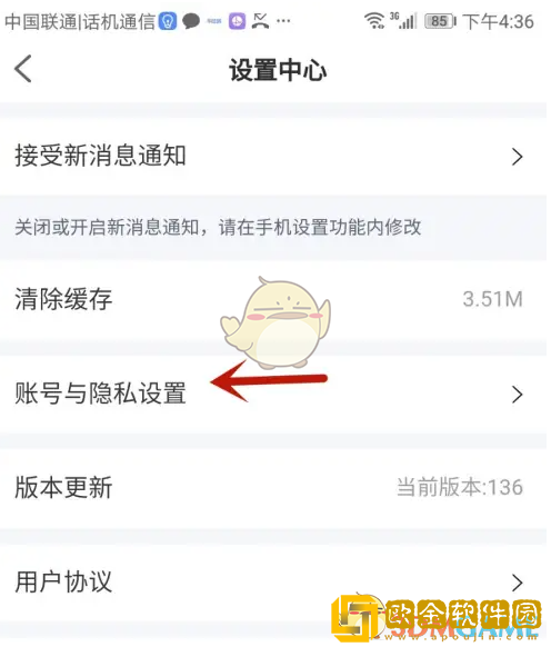 安安车生活怎么注销账号