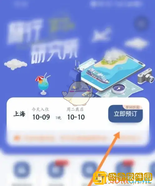首旅如家怎么预订酒店