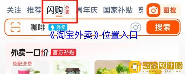 淘宝外卖在哪里打开-淘宝外卖位置入口
