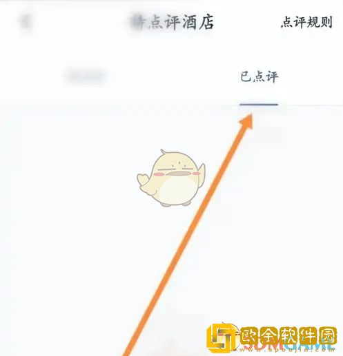 首旅如家怎么看自己的点评
