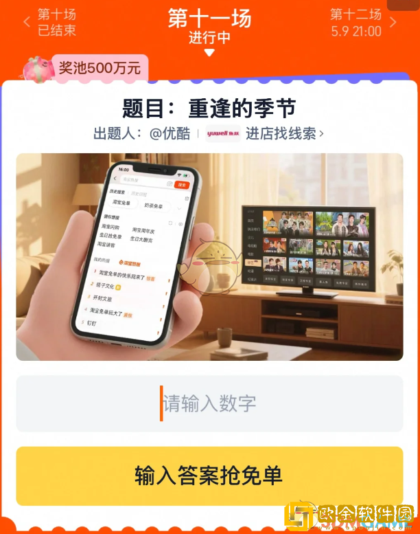 淘宝免单答案大全2025