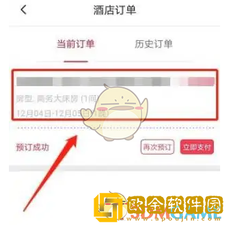首旅如家怎么取消订单