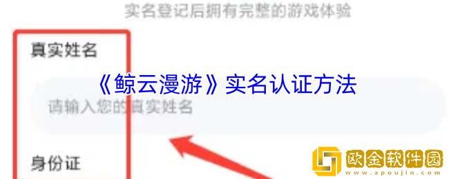 鲸云漫游怎么实名认证-鲸云漫游实名认证方法