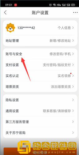 苏宁易购怎么注销账号